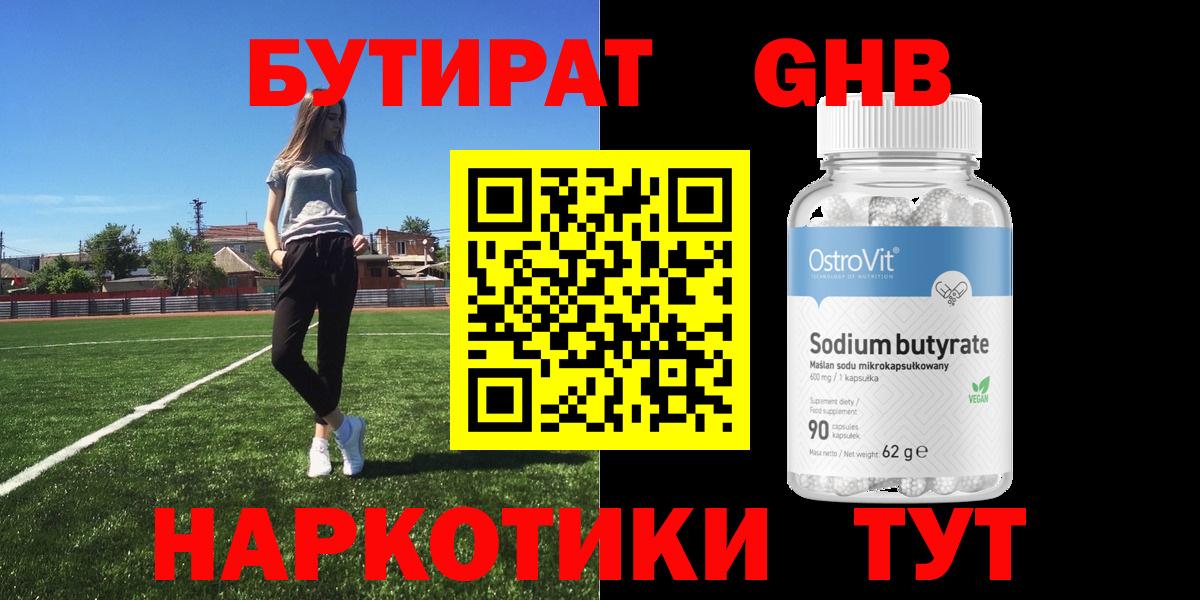 Москва  Бутират бутандиол  Вход с VPN 