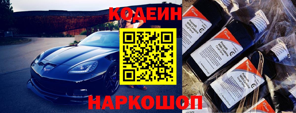 Москва  Кодеин напиток Lean (лин)  Вход с VPN  Codein напиток Lean (лин) 